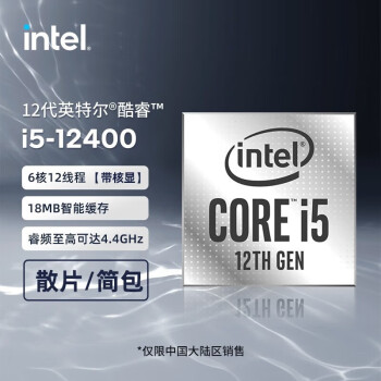 intelI5 12400 全新十二代散片 I5 12400   酷睿 全新散片 非盒装 需要另购散热器