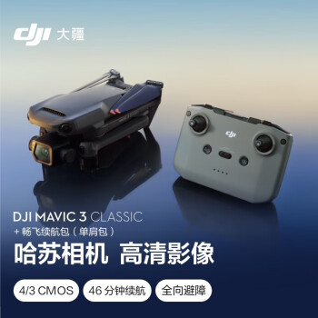 大疆 DJI Mavic 3 Classic (DJI RC-N1) 御3经典版航拍无人机长续航遥控飞机+128G内存卡+畅飞续航包(单肩包)