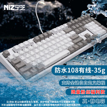 宁芝（NIZ）静电容轴键盘 办公键盘 台式机打字防水键盘 全键宏编程键盘 防水108有线35g-T系列粉丝福利款