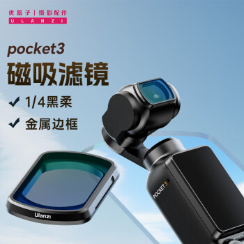 优篮子ulanzi PK-01 Pocket3美颜柔光滤镜磁吸DJIOsmo黑柔滤镜Pocket3拓展配件
