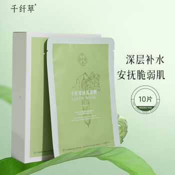 千纤草丝瓜补水面膜保湿锁水润男女轻薄10片/盒