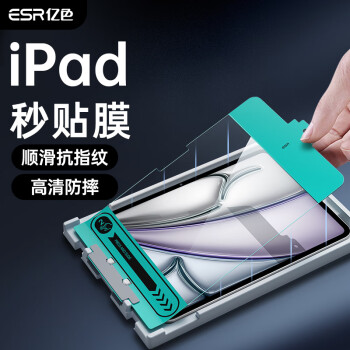 亿色（ESR）适用iPad Air6钢化膜11英寸2024新款M2高清保护膜苹果平板电脑防摔抗指纹全屏轻薄灵敏秒贴盒