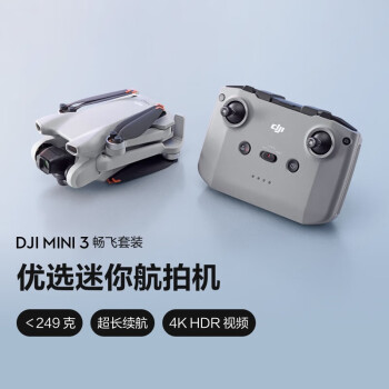 大疆（DJI）Mini 3 畅飞套装 RC-N1普通遥控器 支持4K HDR视频录制 便携式无人机 含充电管家 单肩包
