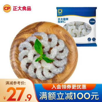  CP 冷冻虾仁 海鲜水产 生鲜火锅食材 翡翠生虾仁30-35个180g