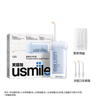 usmile冲牙器洗牙器水牙线 伸缩便携冲牙器 晴山蓝+喷嘴2支 生日礼物