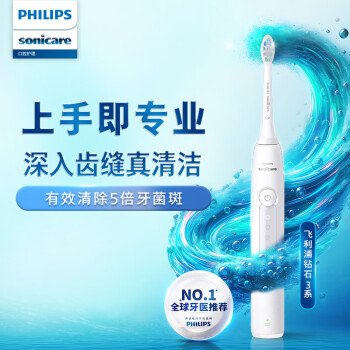 飞利浦（PHILIPS）电动牙刷钻石3系 6730升级款 成人情侣款送男/女友礼物 含德国进口亮白&洁净刷头 HX5181/02星云蓝