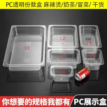 厨万雅亚克力展示柜装菜盒塑料份数盆透明展示盒 PC6/1*6.5盆身