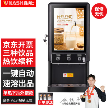 VNASH 豆浆机商用早餐店用全自动速溶永和豆浆大容量热饮冲粉机