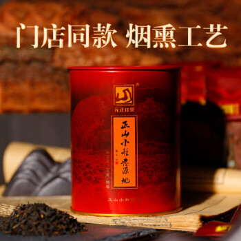 元正山 元正红茶传统皇家武夷山正山小叶种特级50g罐装泡袋 松烟香茶叶