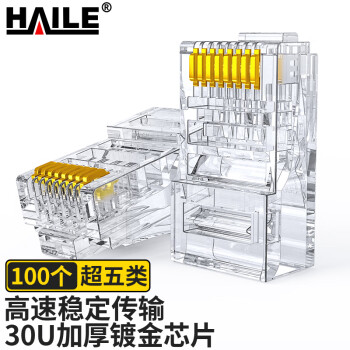 HAILE海乐超五类网络水晶头 非屏蔽30U镀金100只装HT-500