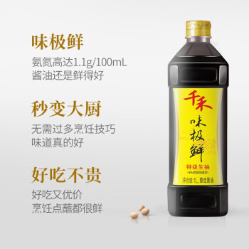 千禾 酱油 味极鲜 特级头道生抽 酿造酱油1L 不加防腐剂