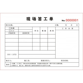 现场签工单工程项目工地机械建筑零星签工单生产临时派工申请现场签工