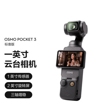 大疆一英寸口袋云台相机 OP灵眸手持数码相机 Osmo Pocket 3 标准版