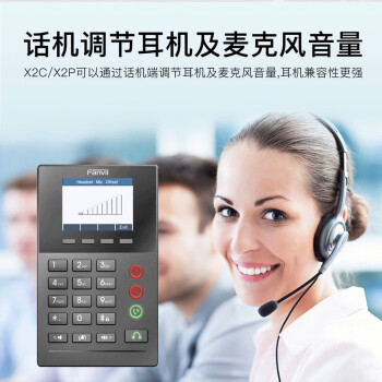 Fanvil 方位X2C套装话务盒 VOIP SIP网络电话机 黑白屏 呼叫中心 客服电话机 X2C带耳麦