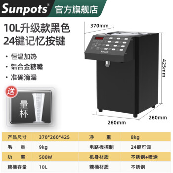 Sunpots果糖机 果糖定量机 奶昔机商用 果粉机果糖机商用全自动24格奶茶店咖啡店设备