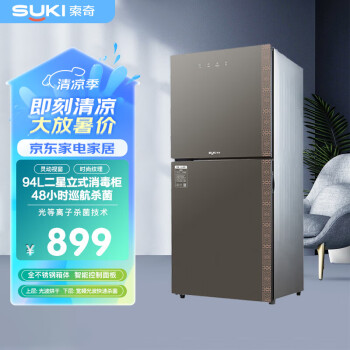 索奇（suki）立式消毒碗柜 94升家用二星级不锈钢 烘干暖盘 高温光波快速消毒柜ZTP118-JD
