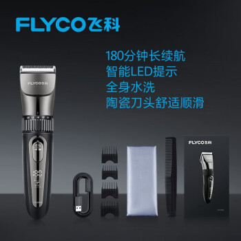 飞科（FLYCO）电动理发器 成人儿童电推子 全身水洗剃头剪刀FC5908