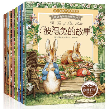 彼得兔经典故事集 全8册 彼得兔的故事绘本 一年级课外书有声绘本儿童经典睡前绘本故事书儿童故