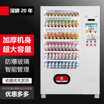 QKEJQ智能全自动售货机饮料零食贩卖机商用无人自助售卖机24小时超市   19寸主柜制冷