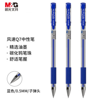 晨光文具经典风速Q7/0.5mm蓝色中性笔 拔盖子弹头签字笔 拔盖水笔12支/盒