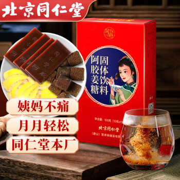 同仁堂红糖姜茶阿胶黑糖姜枣茶老红糖水生姜糖汁丝块送女友独立包装100g