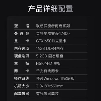 联想(Lenovo) 异能者 商启系列 电脑台式机主机办公(i5-12400 16G 512G GTX1650 WIN11)单主机 定制