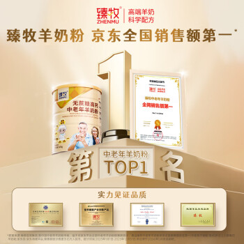 臻牧（zhenmu）羊奶粉中老年成人无蔗糖高钙多维生素配方中老年羊奶粉罐装 820g
