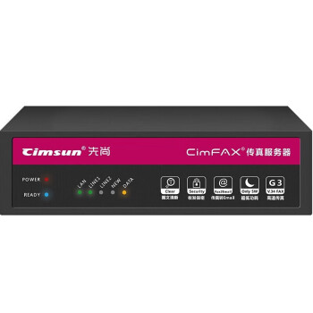 先尚（CimFAX）无纸传真服务器 网络传真机 传真多功能一体机 2GB储存 CF-C2140