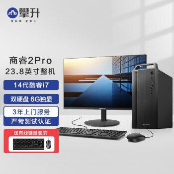 攀升 商睿2PRO 设计师办公商用家用电脑主机（14代酷睿i7 32G DDR5 512G+2T 6G独显）23.8英寸