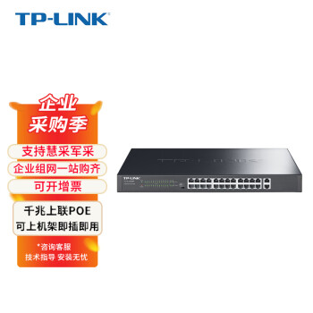 普联（TP-LINK）商用千兆上联24口以太网PoE交换机 AP监控供电器 TL-SL1226MP