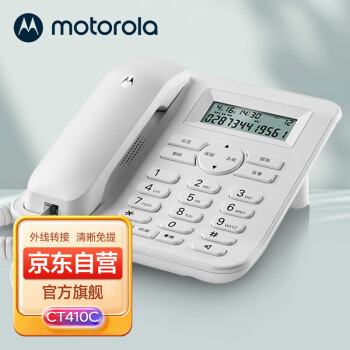 摩托罗拉（Motorola）CT410C电话机座机固定电话 办公家用 有绳 来电显示 双接口 免打扰 一键不响铃（白色）