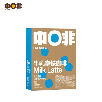 中啡（ZHONGFEI）速溶咖啡 未添加蔗糖牛乳拿铁 鲜奶冻干咖啡 15g*10条/盒