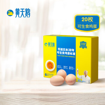 黄天鹅鸡蛋 20枚礼盒装 达到可生食鸡蛋标准 不含沙门氏菌营养早餐