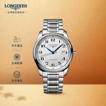 浪琴（LONGINES）瑞士手表 名匠系列 机械钢带男表L27934786