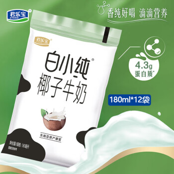 君乐宝 白小纯新鲜袋 椰子牛奶 风味牛奶营养早餐奶袋装【180ml*12袋 】