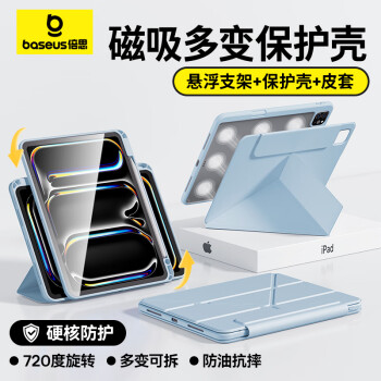 倍思（Baseus）平板保护壳2024年Pro M4芯片 11英寸 【特种防弯·双磁吸可拆分·多角度折叠】iPad保护套 星海蓝