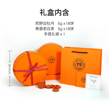 T9T9雅韵陈香白茶小金饼