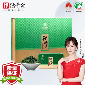 传奇会茶叶 特级清香型安溪铁观音 正宗兰花香福建乌龙茶礼盒装336g