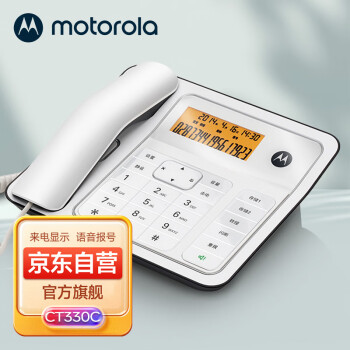 摩托罗拉（Motorola）CT330C固定有绳电话机/座机来电显示橙色背光双接口免提大屏幕家用办公座机（白色）