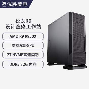 优胜美电AMD锐龙R9 9950X/RTX4090深度学习双路GPU服务器人工智能机器学习组装台式工作站水冷电脑主机