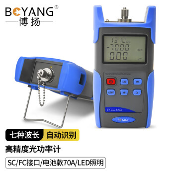 博扬（BOYANG）BY-GLJ-S70A 高精度光功率计测试工具 光纤线路减检器 电池款-70+5 (蓝色）