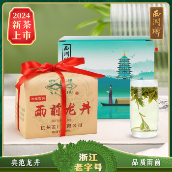 西湖牌2024新茶叶绿茶 雨前一级龙井茶春茶传统纸包200g 