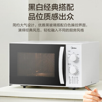 美的（Midea）微波炉M1-230E家用23升大容量双旋钮操控800W变频大火力