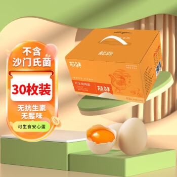 芯鲜可生食鸡蛋无菌蛋早餐日料溏心蛋30枚礼盒装1.8kg 源头直发