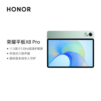 荣耀平板X8 Pro 11.5英寸平板电脑（6+128GB WIFI 2K高清120Hz高刷护眼屏 全金属轻薄机身）天青色