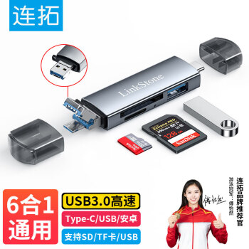 连拓 USB/Type-C读卡器3.0高速 SD/TF多功能合一电脑手机OTG读卡器 支持相机无人机行车记录仪内存卡