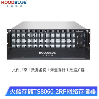 火蓝（Hoodblue）TS8060-2RP万兆光纤nas存储服务器60盘位磁盘阵列共享存储备份TS8060-2RP-1080TB