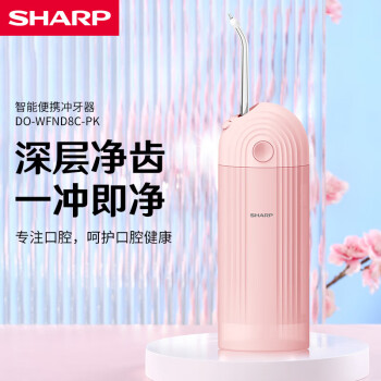夏普（SHARP） 智能便携冲牙器  DO-WFND8C-PK 水晶玫瑰粉
