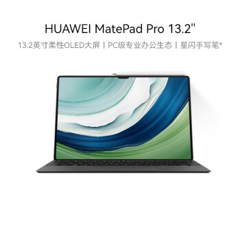 华为HUAWEI MatePad Pro 13.2英寸 12+512GB WiFi 144Hz 护眼屏办公创作平板电脑 曜金黑 键盘+笔 标配