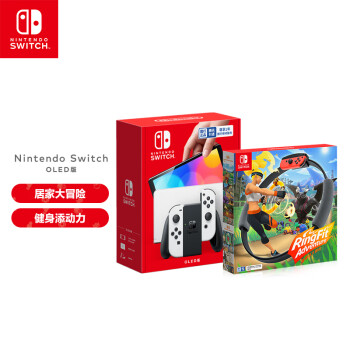 Nintendo Switch任天堂  游戏机 国行OLED版游戏主机配白色Joy-Con&健身环大冒险套装 便携游戏掌机休闲家庭聚会